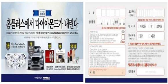 홈플러스 경품 응모권 앞면(좌)과 뒷면(우). (사진자료=검찰)