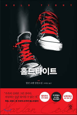 홀드타이트.