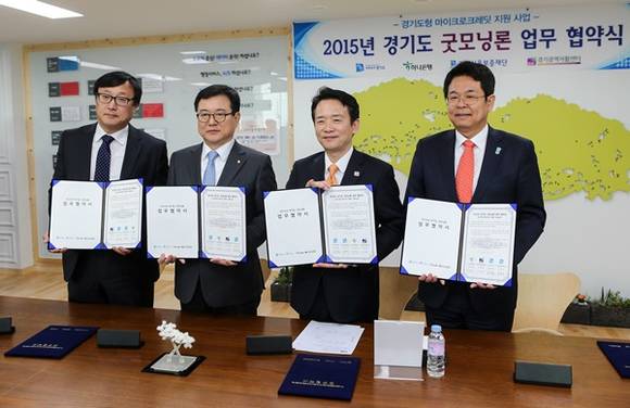 17일(화) 오전 경기도청 도지사 집무실에서 남경필 경기도지사와 김병호 하나은행장, 김병기 경기신보이사장, 이병학 경기광역자활센터장이 ‘2015년 경기도 굿모닝론 업무협약’을 체결하고 기념촬영을 하고 있다. 왼쪽부터 이병학 경기광역자활센터장, 김병기 경기신보이사장, 남경필 경기도지사, 김병호 하나은행장(사진=경기도 제공)