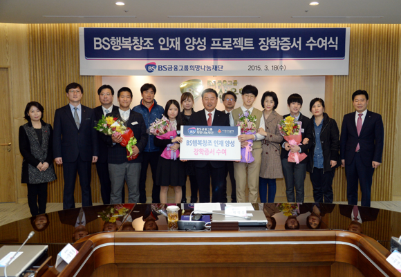 (사진제공=BS금융)