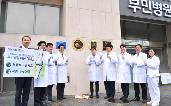 (사진제공=부민병원)