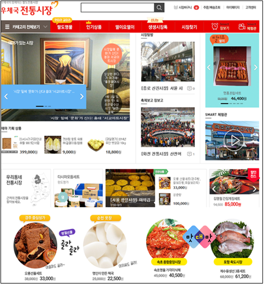‘우체국 전통시장’ 사이트 메인 화면. (사진제공=부산우정청)