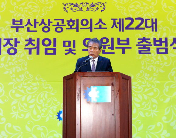 제22대 조성제 부산상공회의소 회장이 20일 ‘회장 취임 및 의원부 출범식’에서 취임사를 하고 있다. (사진제공=부산상의)