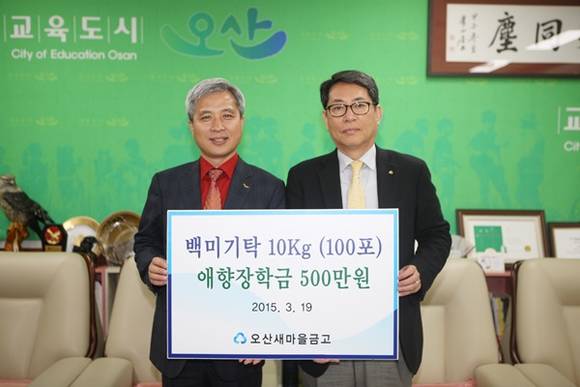 왼쪽부터 곽상욱 오산시장과 공재목 오산새마을금고 이사장(사진=오산시 제공)