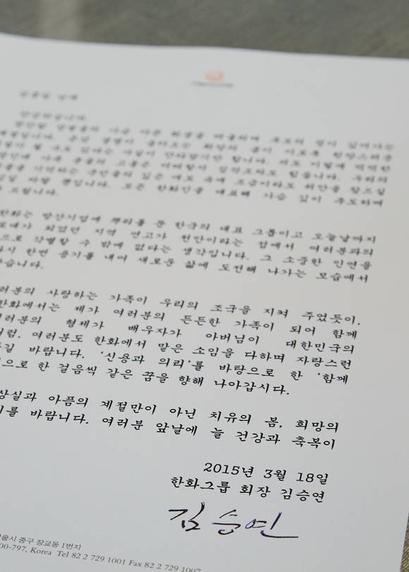김승연 회장이 천안함 유가족들에게 전한 서신(사진 제공: 한화그룹)