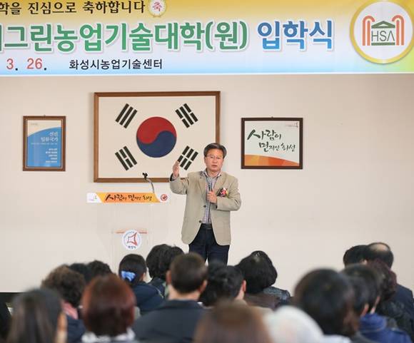 채인석 화성시장이 그린농업기술대학과 대학원 입학식에서 전문 농업기술과 경영 능력을 겸비한 전문 농업인이 되어 달라고 말하고 있다.(사진=화성시 제공)