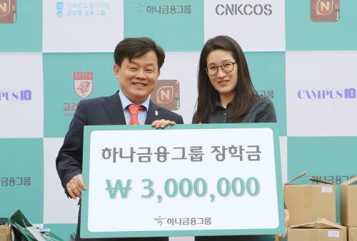 하나금융그룹은 31일 ‘전자지갑을 활용한 집단 릴레이 송금’ 퍼포먼스에 성공해 기네스북에 등재, 이를 기념해 고려대 장애학생지원센터에 장학금을 기증했다. 사진 좌로부터 하나금융지주 커뮤니케이션팀 박인규 팀장, 고려대 장애학생지원센터 정해영 씨. (사진제공=하나금융)