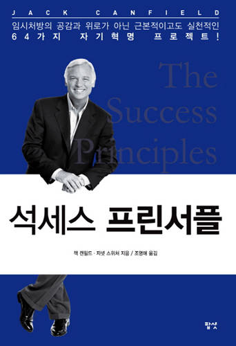석세스 프린서플.