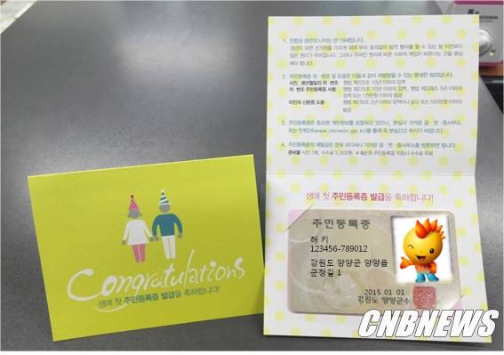 ▲ 생애 첫 주민등록증 발급 축하카드 (사진제공=양양군청)