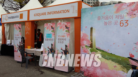 여의도 벚꽃축제에 참여한 한화호텔앤드리조트 63스퀘어 홍보부스(사진: CNB포토뱅크)