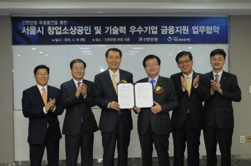 신한은행 서현주 부행장(왼쪽에서 세번째), 서울신용보증재단 임채권 상임이사(왼쪽에서 네 번째) 및 관계자들이 16일 서울 중구 세종대로 소재 신한은행 본점에서 열린 소상공인 창업지원·기술력 우수기업 지원을 위한 업무협약식을 마치고 기념 촬영하고 있는 모습. (사진제공=신한은행)