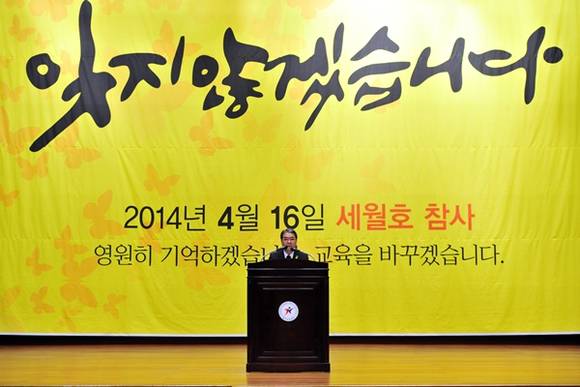 이재정 경기도교육감이 16일 오전 10시 경기도교육청 남부청사 다산관에서 에서 거행된 세월호 참사 1주기 추모식에서 추도사를 하고 있다.(사진=경기도교육청 제공)