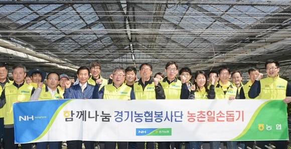 (사진=농협중앙회 경기지역본부 제공)