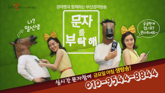 (사진제공=렛츠런파크 부경)