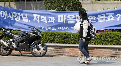 22일 오후 서울 동작구 중앙대학교 캠퍼스에 걸려 있는 학사구조 선진화 계획 반대 현수막(사진: 연합뉴스)