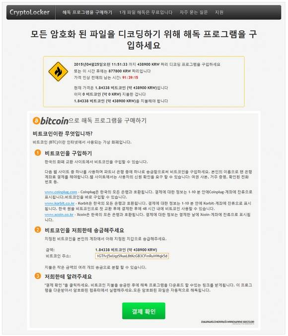 크립토락커 바이러스의 비트코인 입금 요구 화면(사진: 인터넷)