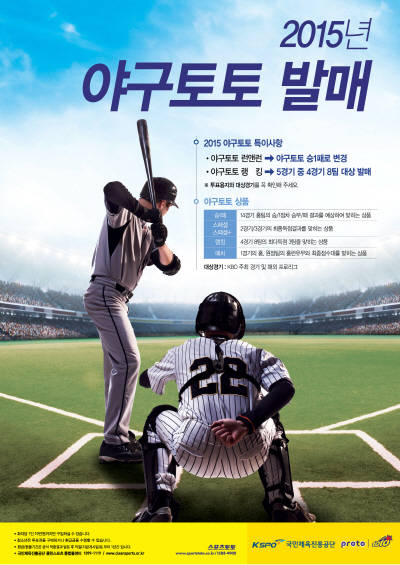 (사진자료=스포츠토토)