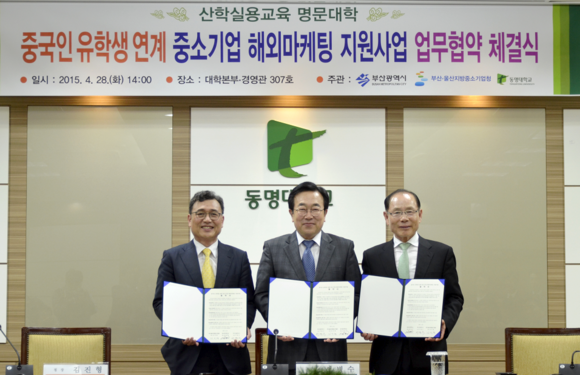 왼쪽부터 김진형 부울중기청장, 서병수 부산시장, 설동근 동명대 총장.