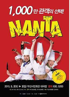 (사진제공=부산시) 시민회관에서 개최 예정인 난타 공연 포스터