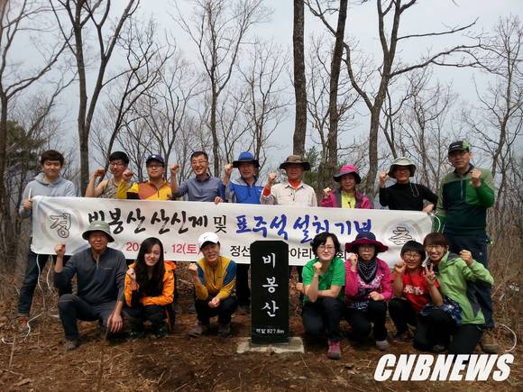 지난해 4월 비봉산 표주석 설치 (사진제공=정선군)