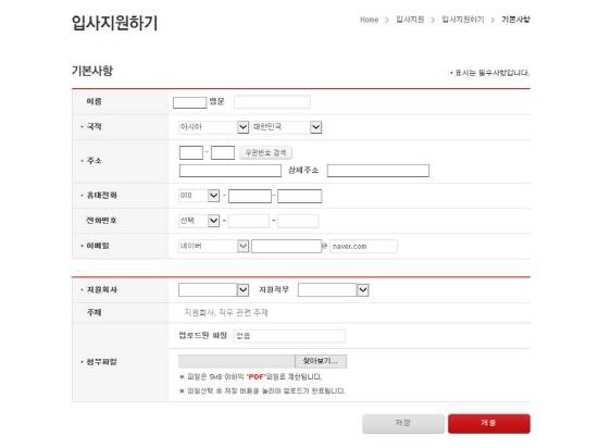 롯데 입사지원서 폼. (사진제공=롯데그룹)