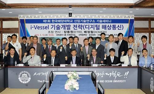 (사진제공=한국해양대) 13일 제1회 한국해양대학교 산업기술연구소 i-Vessel 기술개발 전략을 주제로 기술세미나를 개최했다