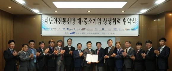 삼성전자가 14일 15개 중소협력사들과 국가재난안전통신망 사업을 위한 상생협력 협약을 체결했다(사진 제공: 삼성전자)