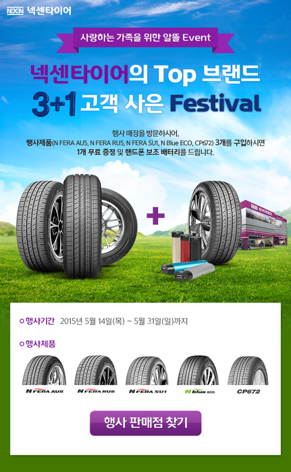 (사진제공=넥센타이어)