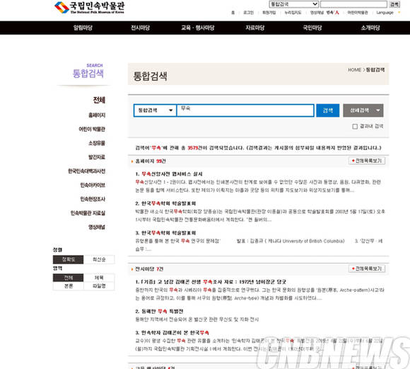 민속자료 통합검색 서비스 화면.