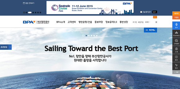 새롭게 바뀐 부산항만공사 홈페이지 메인.