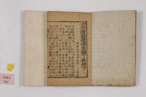 (사진제공=부산시) 부산시 문화재로 지정한 대성사 대뱅광원각수다라요의경