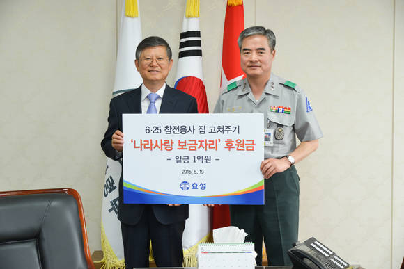 장형옥 효성나눔봉사단장(왼쪽)과 김규하 육군 인사사령관(오른쪽)이 19일 충남 계룡시에 위치한 육군본부에서 '나라사랑 보금자리' 사업 후원금 전달식을 진행했다(사진 제공: 효성)