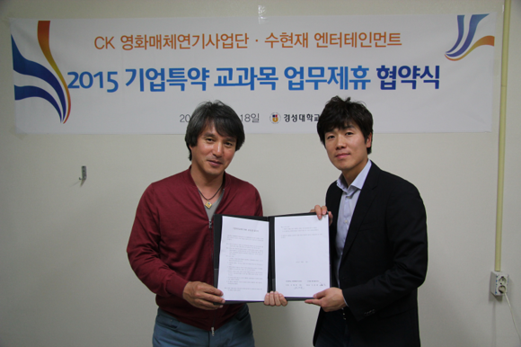 왼쪽부터 경성대 조재현 교수, 수현재 엔터테인먼트 구본관 대표. (사진제공=경성대)