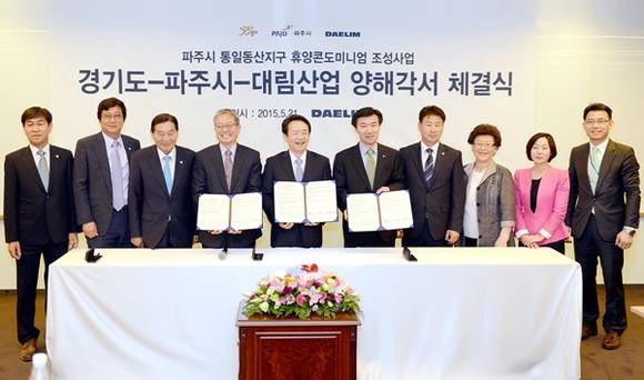 경기도-파주시-대림산업이 사업정상화를 위한 양해각서를 체결하고 기념촬영을 하고 있다.