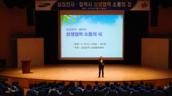 21일 수원 경기중소기업종합지원센터 경기홀에서 열린 삼성전자와 1·2차 협력사의 ‘상생협력 소통의 장(場)’에서 삼성전자 상생협력센터 최병석 부사장이 인사말을 하고 있다(사진 제공: 삼성전자)