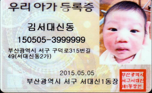 (사진제공=서구) 아기주민등록증 예시본(앞면)