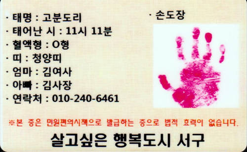 (사진제공=서구) 아기주민등록증 예시본(뒷면)