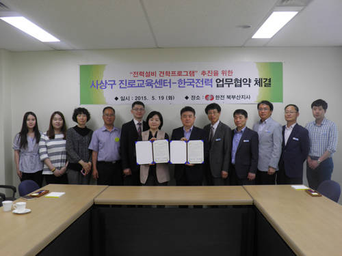 (사진제공=사상구) 사상구 진로교육센터와 한국전력은 전력설비 견학프로그램 추진을 위한 업무협약을 체결했다