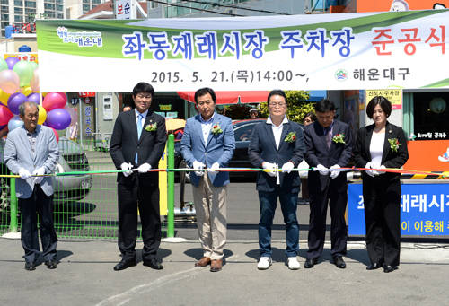 (사진제공=해운대구) 해운대구는 21일 오후 2시 좌동재래시장에서 공영주차장 준공식을 가졌다