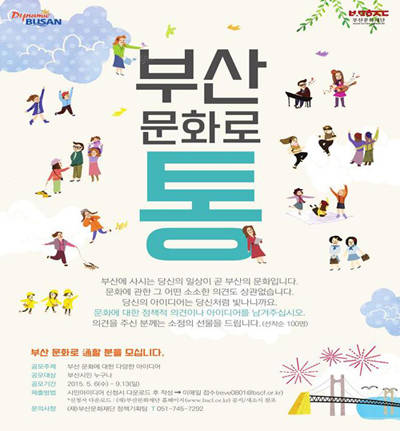 (사진제공=부산시) 시민과 소통하는 시정 '부산 문화로 통' 포스터