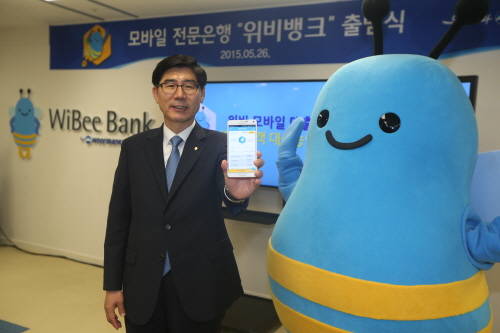26일 이광구 우리은행장이 금융권 최초로 인터넷 전문은행 시범모델로 설립한 ‘위비뱅크 출범식’에서 간편송금서비스인 위비 모바일 페이 시연을 하고 있다. (사진제공=우리은행)
