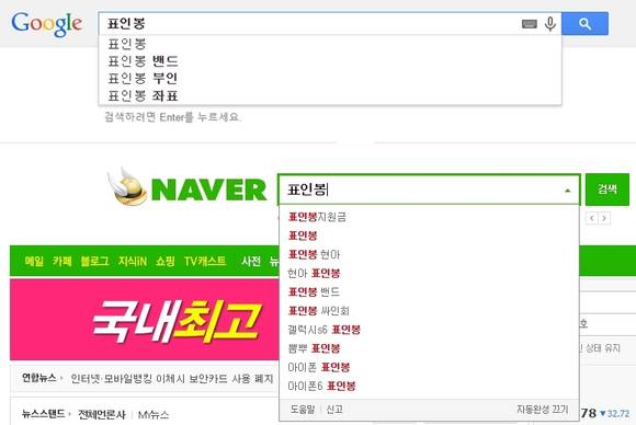 구글과 네이버에서 '표인봉'을 검색하면 나타나는 연관 검색어들(사진: 네이버,구글 캡처)