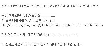 페이백 거래를 했다가 현금 대신 라면을 받았다는 피해자의 게시물(사진: 뽐뿌 캡처)