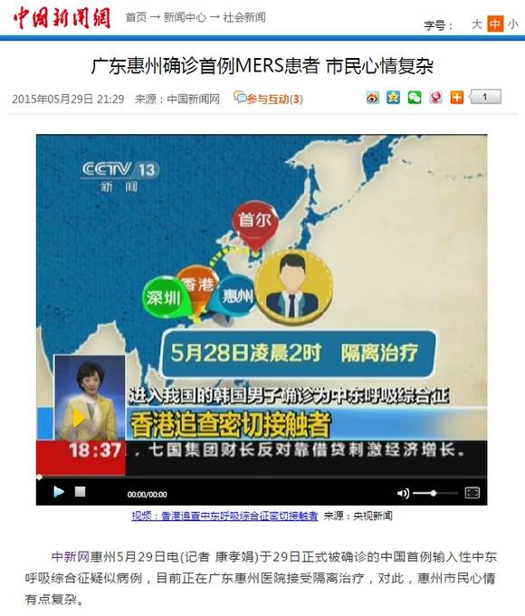 한국인 메르스 환자의 소속 회사에 대해 수정보도한 중국신문망 기사(사진: 중국신문망)