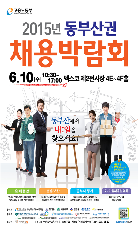 (사진제공=부산동부고용노동청)