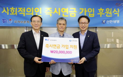 신한생명은 16일 전응길 월남참전유공자에게 ‘신한미래설계즉시연금보험’ 2000만원 가입을 지원했다. 사진 왼쪽부터 안중현 서울지방보훈청장, 전응길 국가유공자, 배형국 신한생명 부사장. (사진제공=신한생명) 신한생명, ‘사회적 의인’ 선정해 2000만원 즉시연금 지원