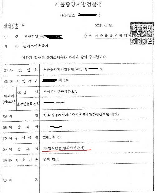 서울중앙지검은 지난 4월 23일 외환은행(하나금융)의 배임 혐의에 대해 혐의없음 처분을 내렸다. (제공=하나금융)