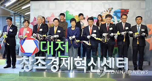 지난해 10월 10일 박근혜 대통령이 대전 유성구 KAIST에서 열린 대전 창조경제혁신센터 확대 출범식에서 참석자들과 테이프 커팅을 하고 있다. 앞줄 왼쪽부터 윤상직 산업통상자원부 장관, 민병주 의원, 송락경 대전창조경제혁신센터장, 권선택 대전시장, 박 대통령, 김창근 SK그룹 수펙스추구협의회 의장, 최양희 미래창조과학부 장관, 김차동 연구개발특구진흥재단 이사장, 이승철 전경련 부회장.(사진: 연합뉴스)