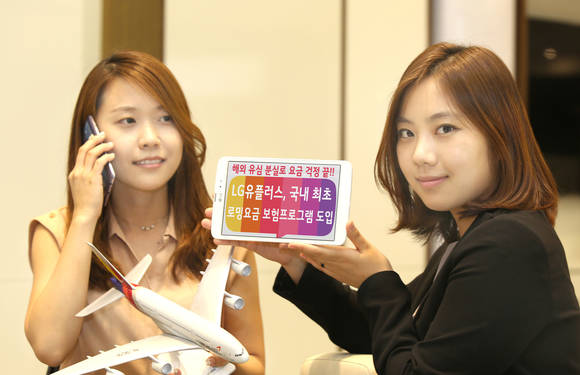 LG유플러스가 로밍폭탄보험 서비스를 시행한다(사진 제공: LG유플러스)