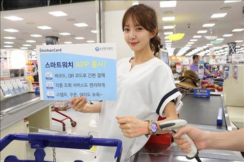 신한카드가 안드로이드 스마트워치 소유자를 위한 ‘스마트워치 결제서비스’를 시작했다(사진: 연합뉴스)
